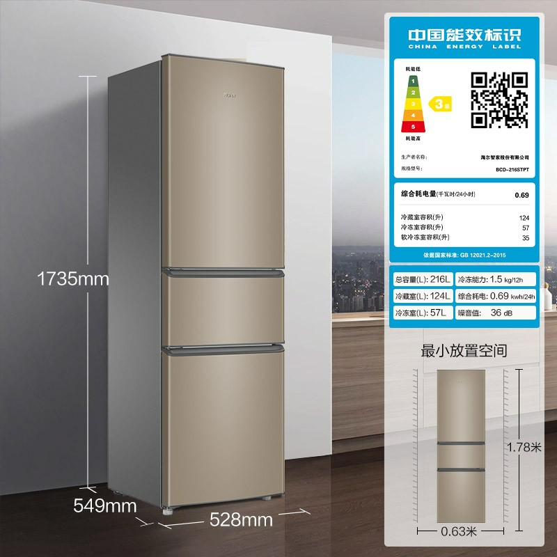 海尔(Haier)216升三门多门小户型迷你电冰箱家用宿舍租房办公室节能省电低噪中门软冷冻冷藏两用BCD-216STPT
