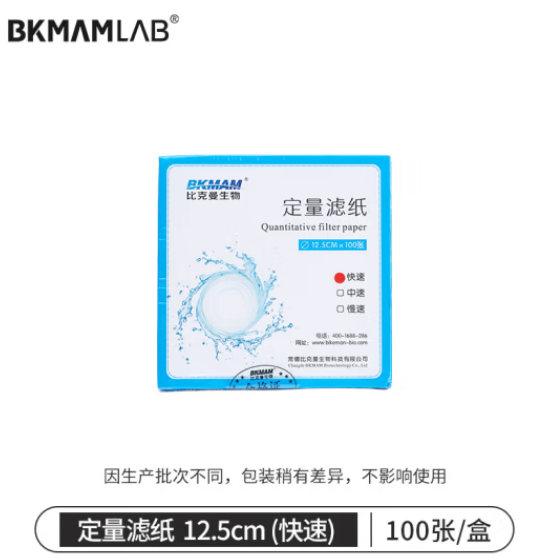 比克曼生物(BKMAM)定量滤纸快中慢速圆形加厚大张试纸机油检测化学实验室 12.5cm(快速) 100张/盒
